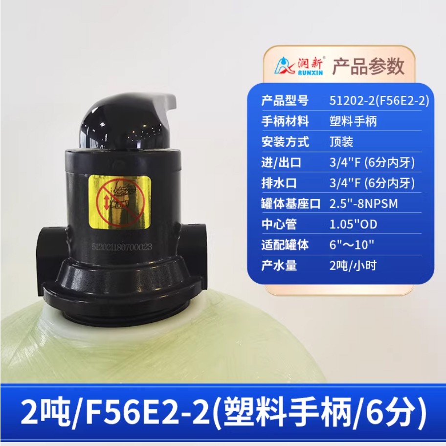 昌乐润新手动过滤阀2吨51202-2塑料手柄6分内牙